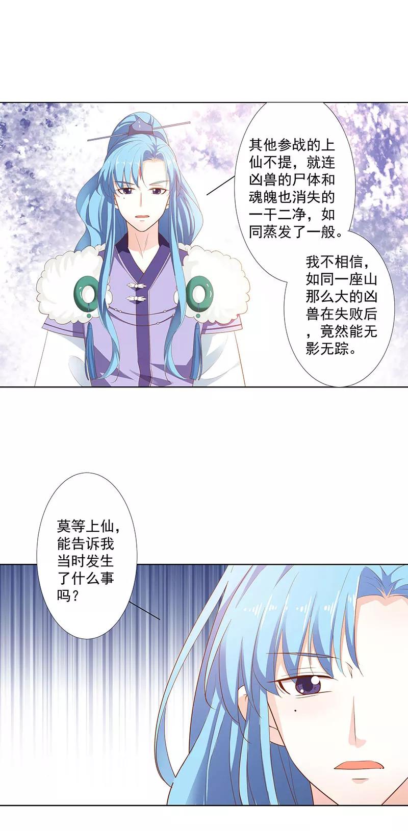 第3季71话 莫等的秘密-第216话