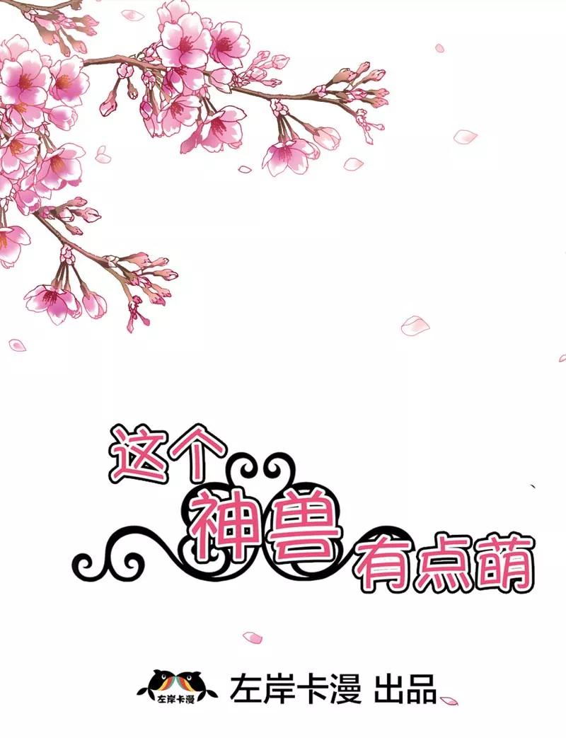 第24话 你靠太近，伦家会不好意思-第26话