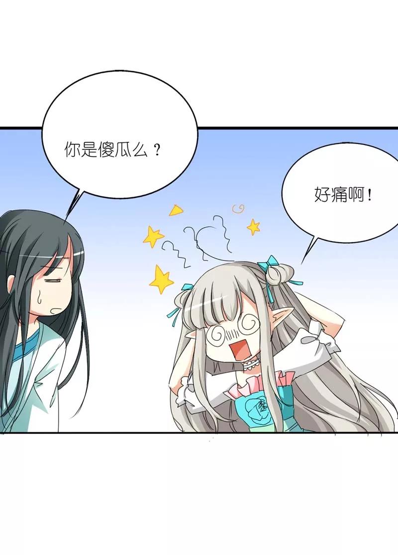 第24话 你靠太近，伦家会不好意思-第26话