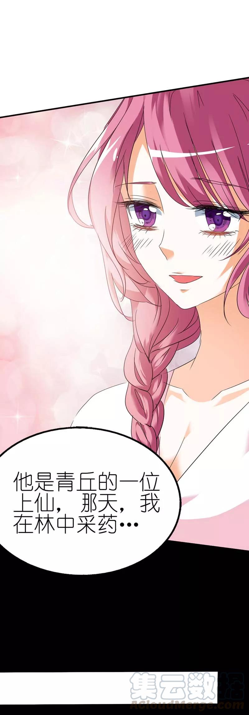 第36话 再多的追求者又有何-第38话