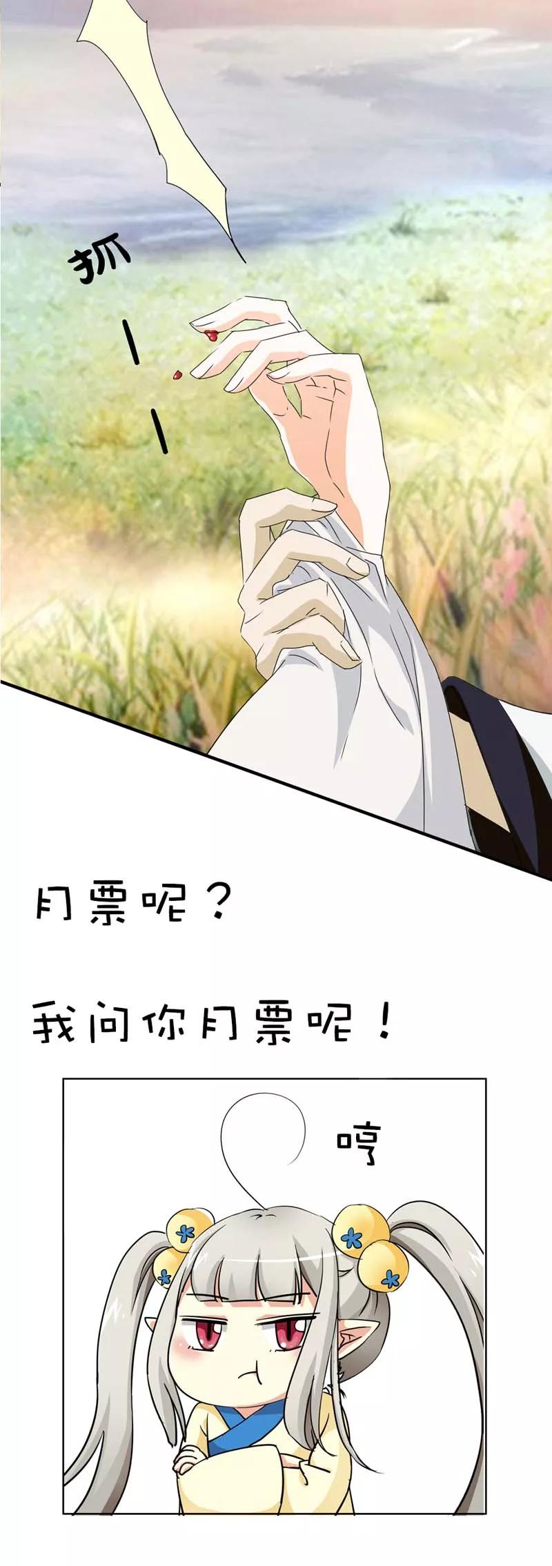 第36话 再多的追求者又有何-第38话