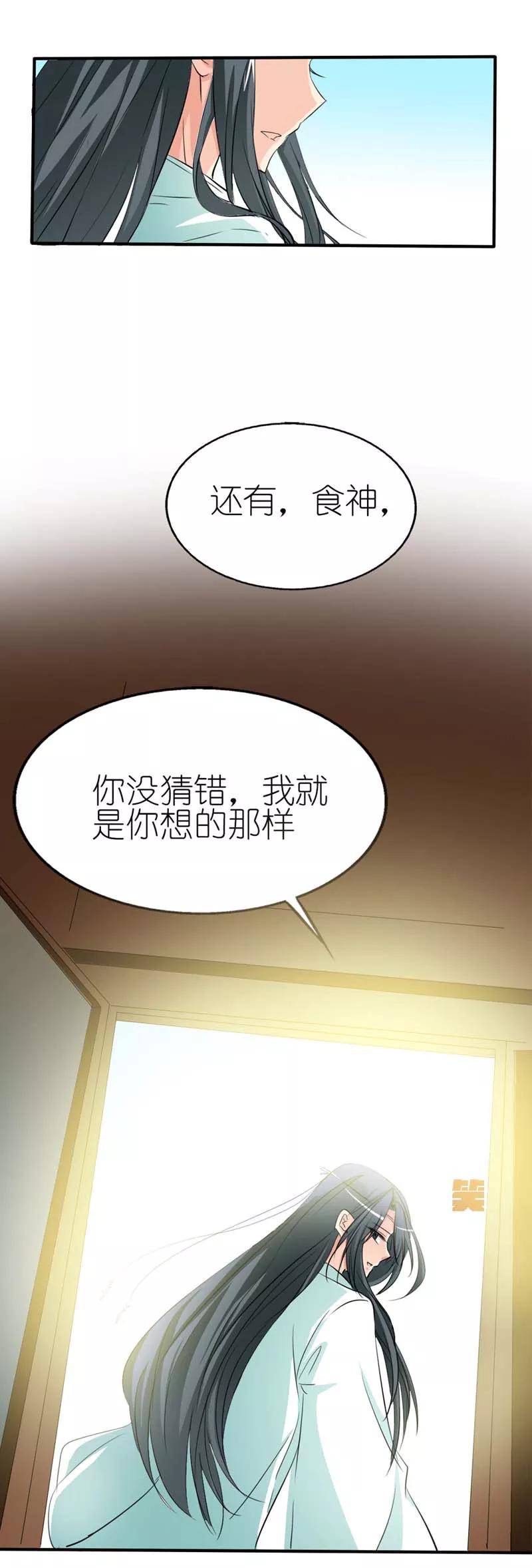 第36话 再多的追求者又有何-第38话