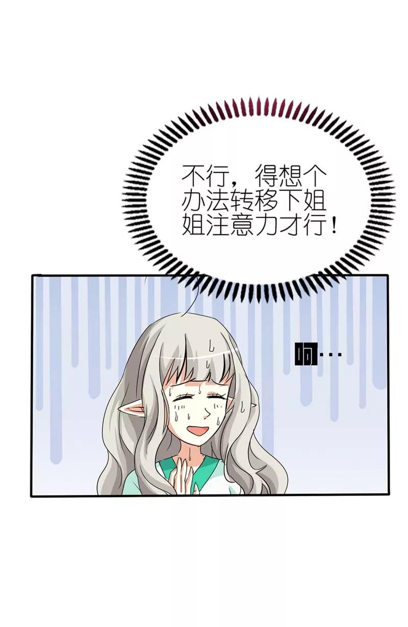 第36话 再多的追求者又有何-第38话