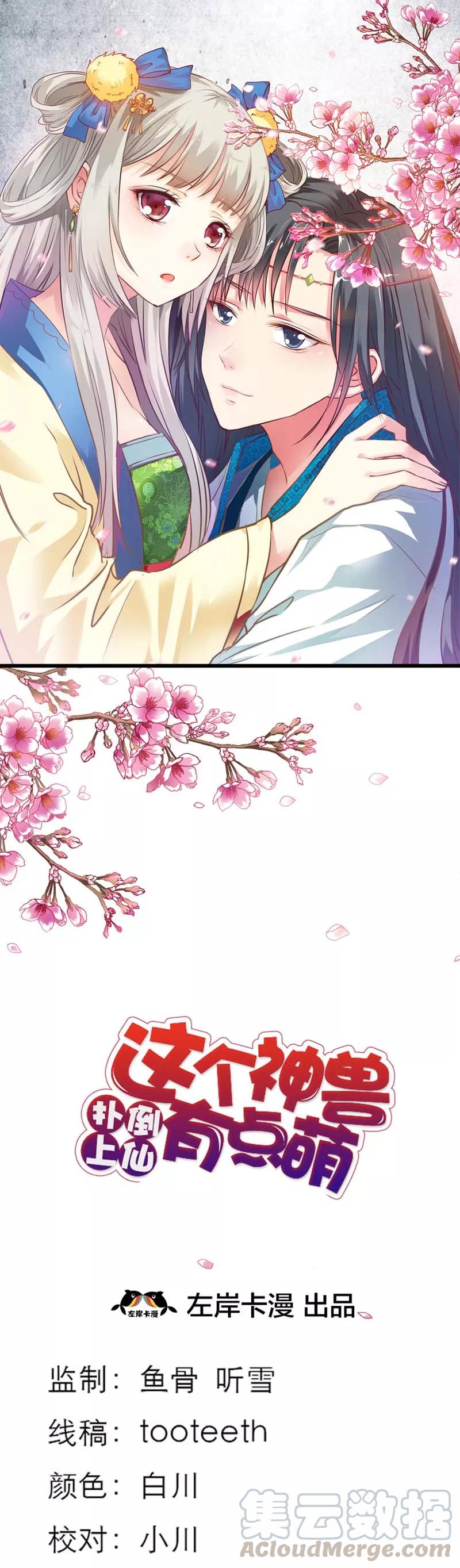 第42话 难道是本小姐的个人魅力-第44话