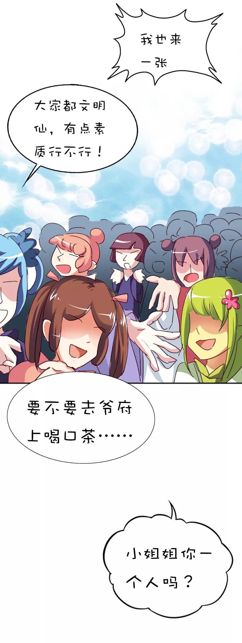 第42话 难道是本小姐的个人魅力-第44话