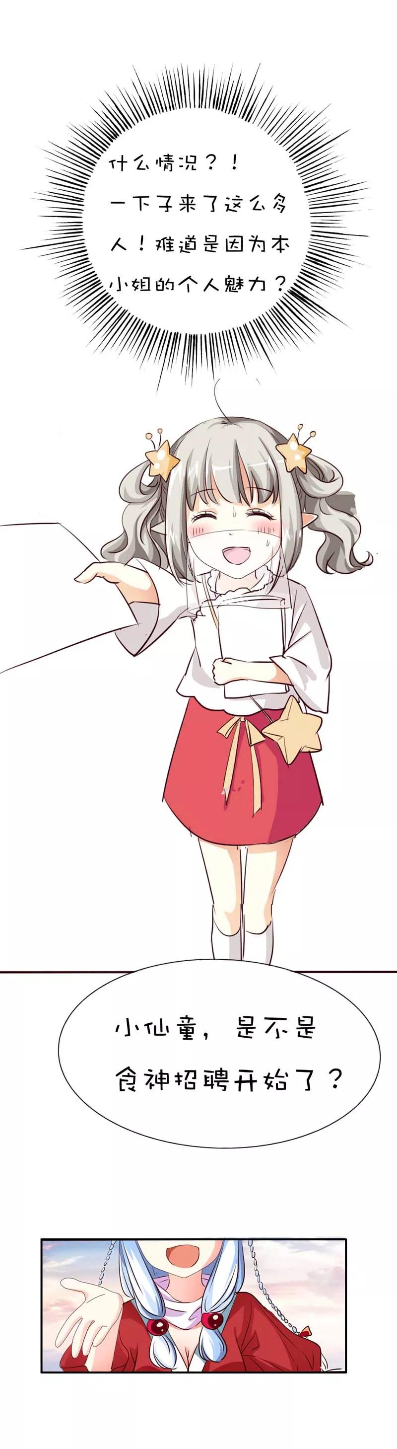 第42话 难道是本小姐的个人魅力-第44话