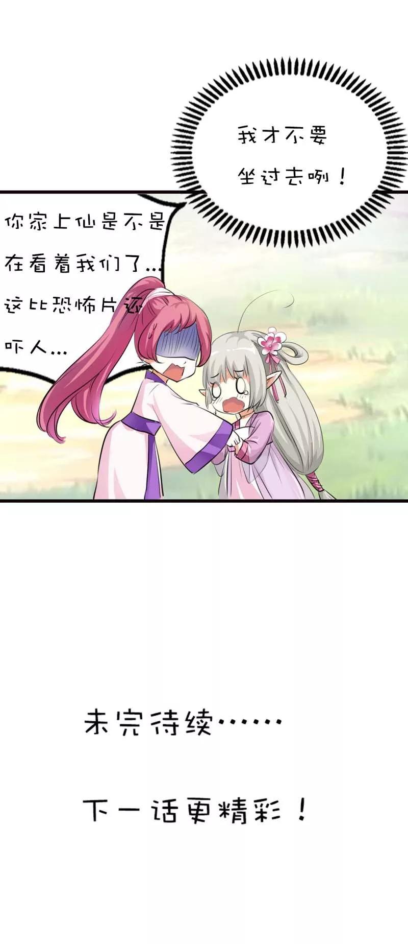 第62话 上仙和战神有点般配么-第64话