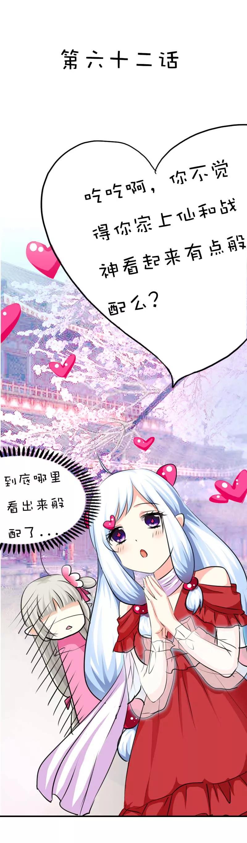 第62话 上仙和战神有点般配么-第64话