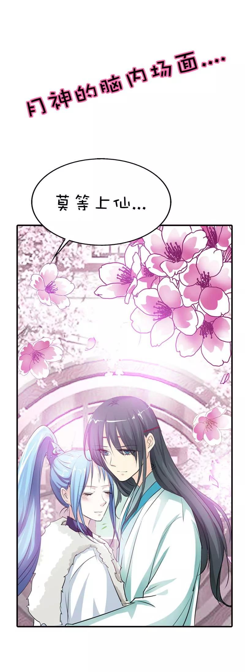 第62话 上仙和战神有点般配么-第64话