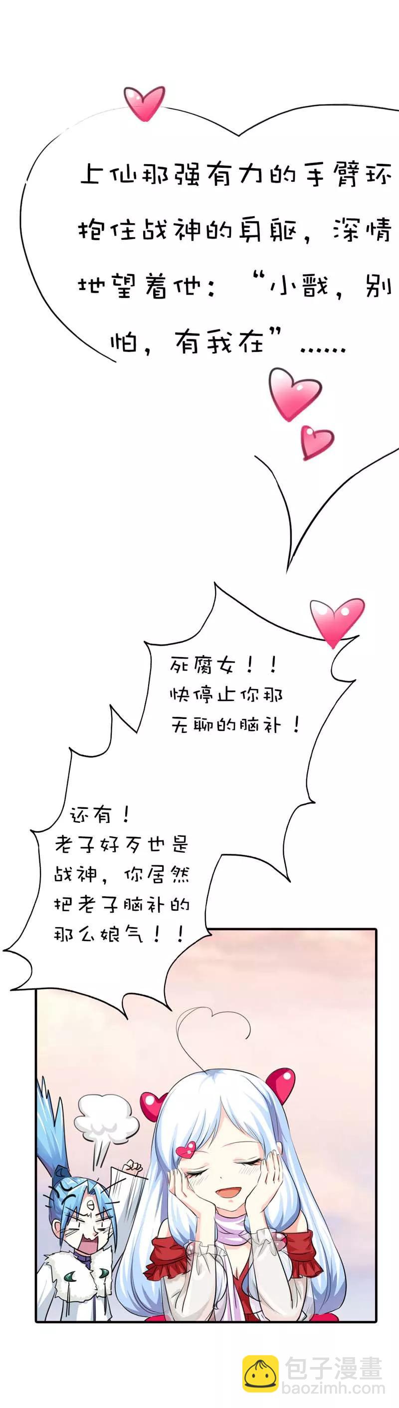 第62话 上仙和战神有点般配么-第64话