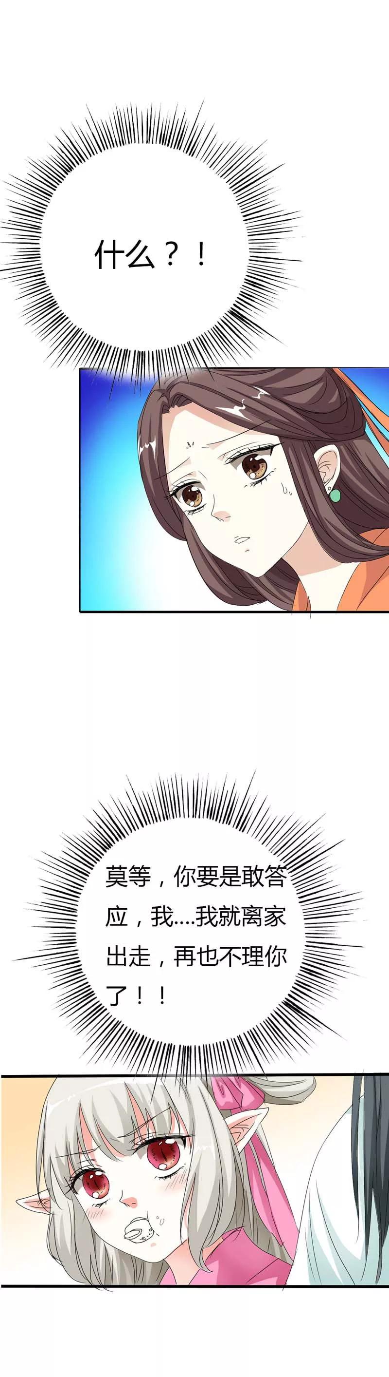 第68话 我的后宫永远只有你一人-第70话