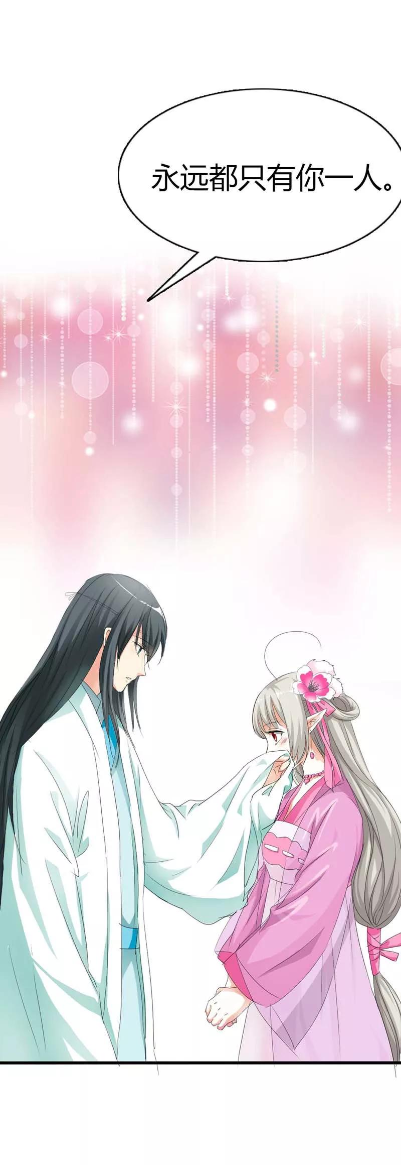 第68话 我的后宫永远只有你一人-第70话