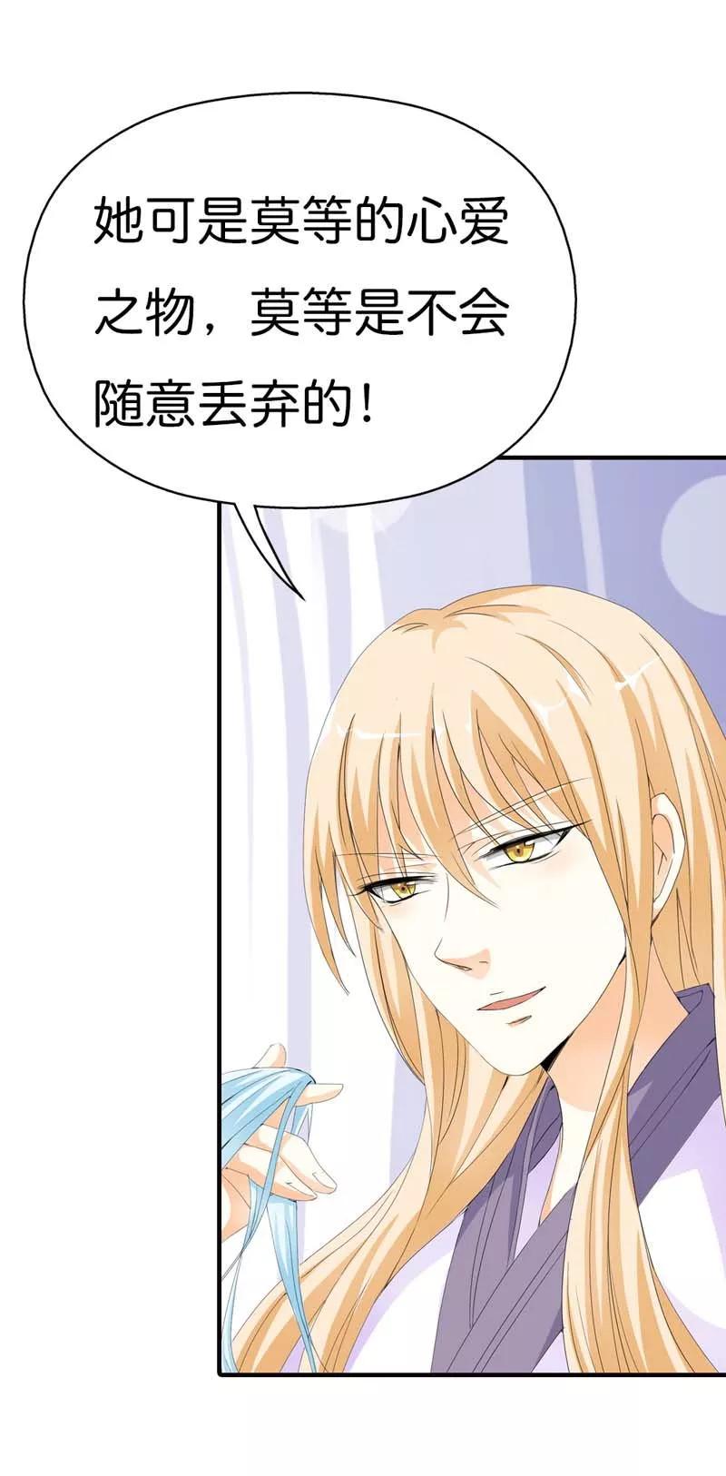 這些神獸有點萌之通天噬寵 - 第78話 我只是朱瑾魚啊 - 1