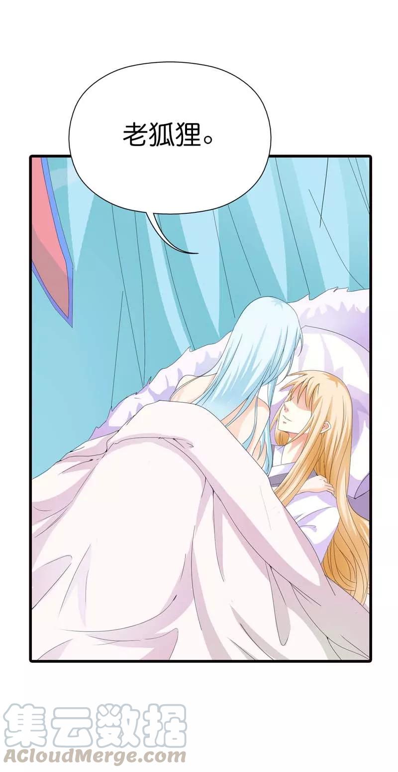 這些神獸有點萌之通天噬寵 - 第78話 我只是朱瑾魚啊 - 2