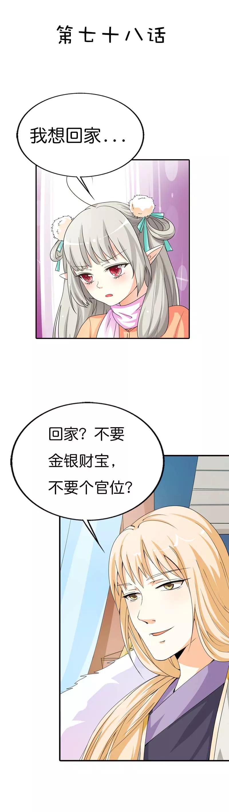 這些神獸有點萌之通天噬寵 - 第78話 我只是朱瑾魚啊 - 2