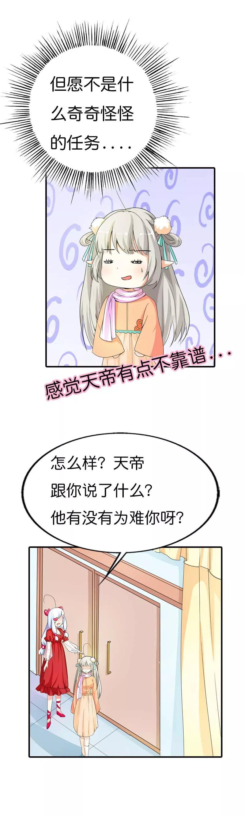 這些神獸有點萌之通天噬寵 - 第78話 我只是朱瑾魚啊 - 3