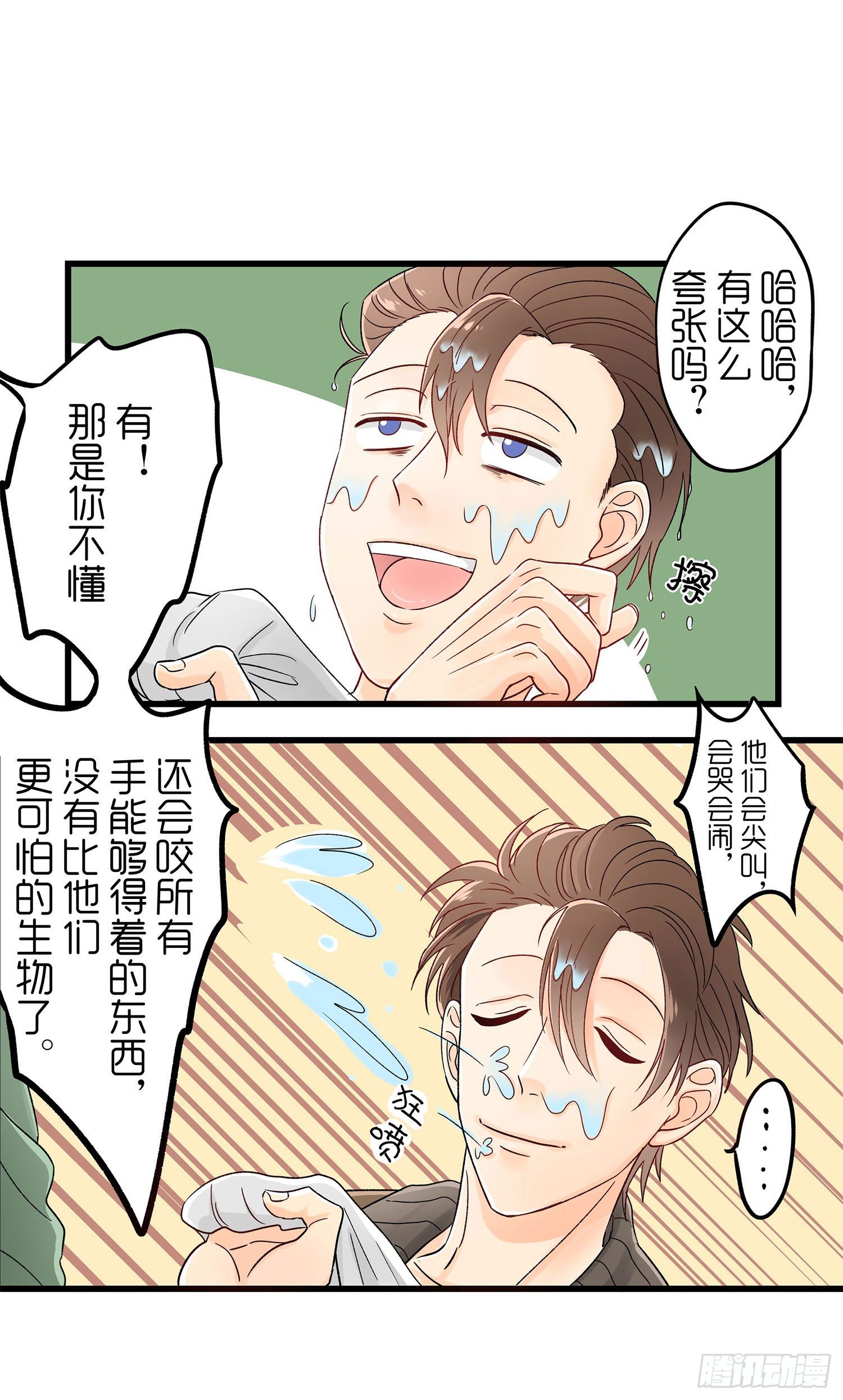 哥哥的秘密(1/2)-第2话