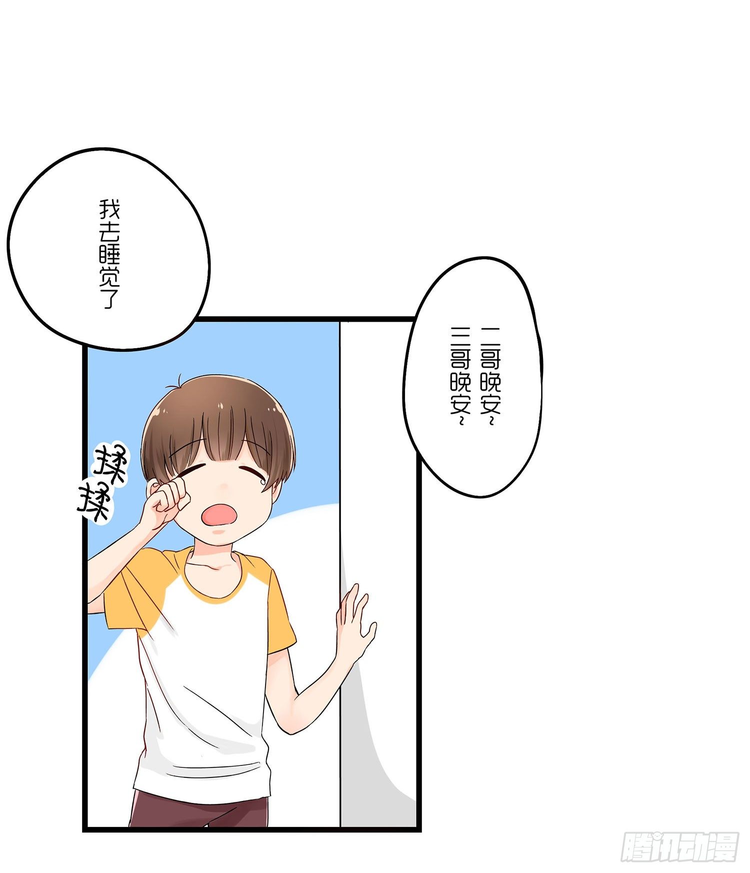 哥哥的秘密(1/2)-第2话