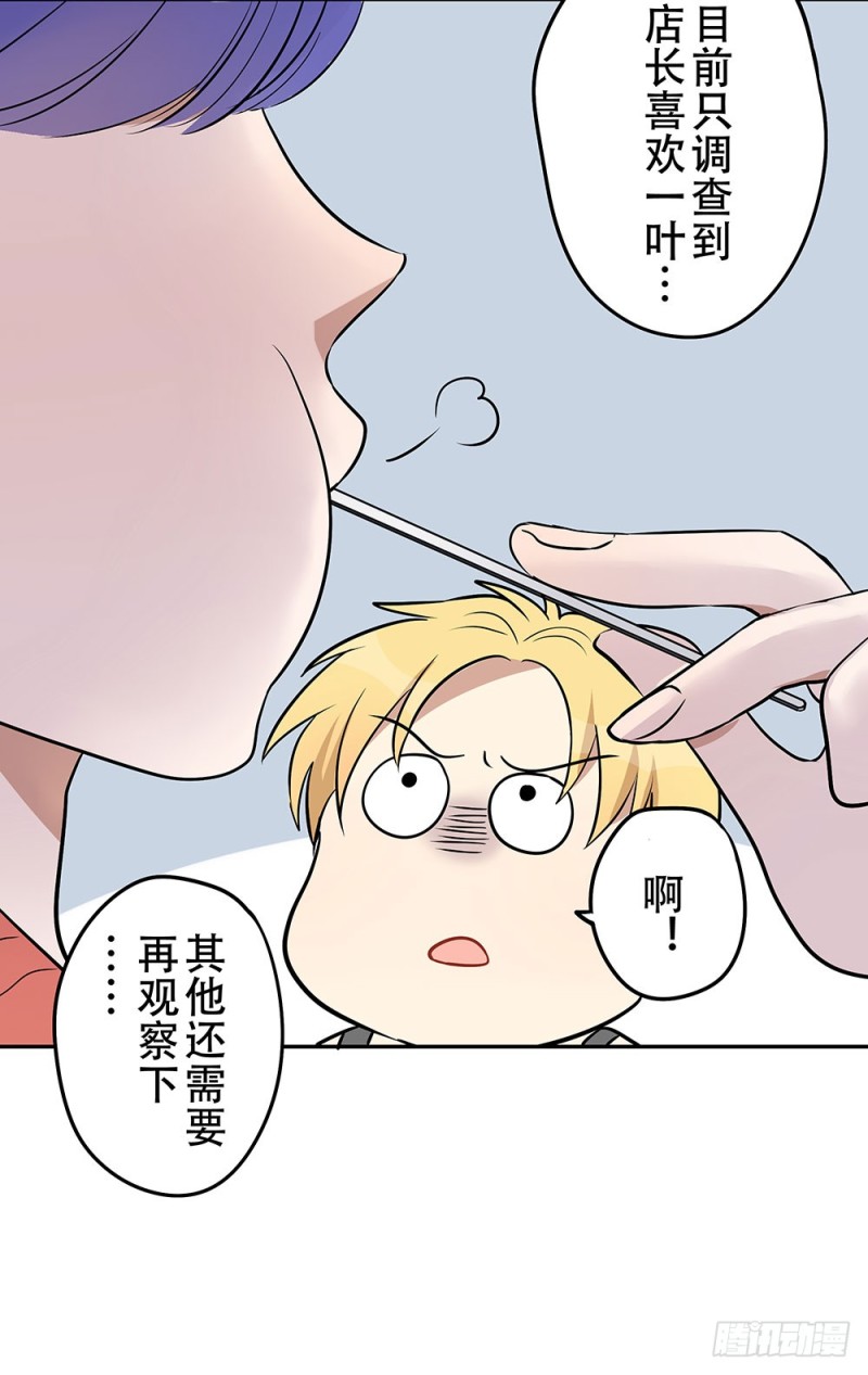 你离我太近了！(1/2)-第18话