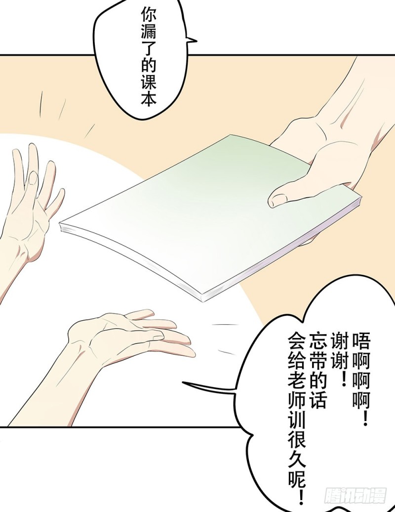 不会弄伤你的(1/3)-第20话