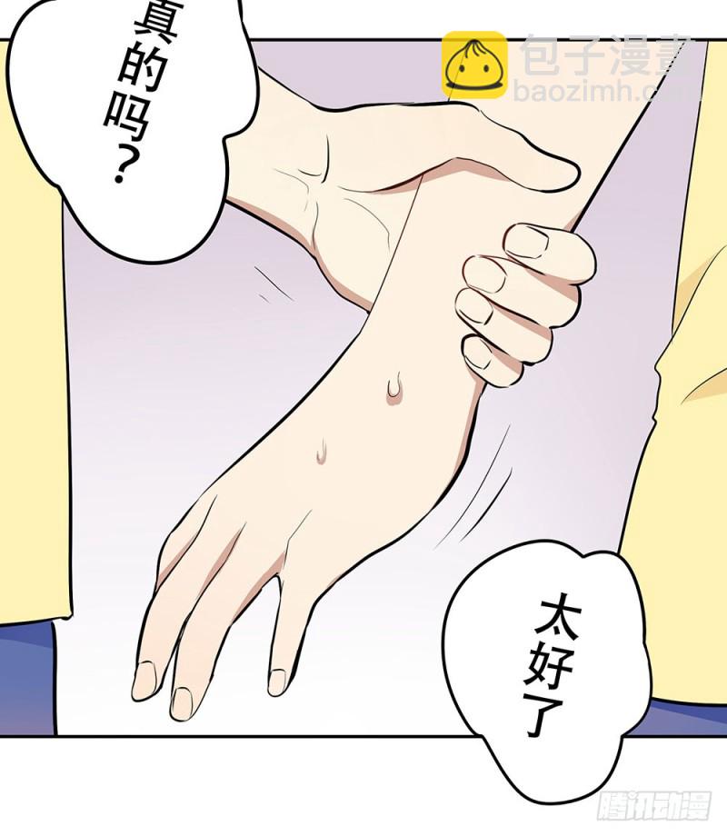 不会弄伤你的(1/3)-第20话