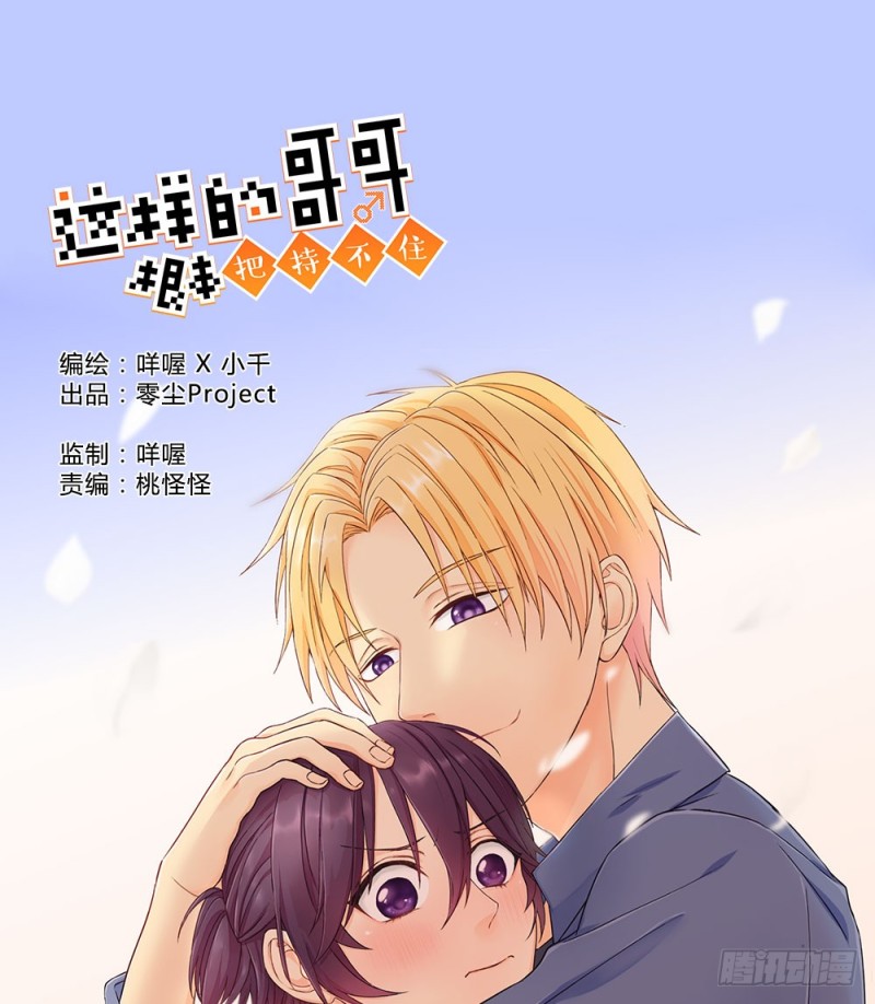 没事的(1/2)-第38话