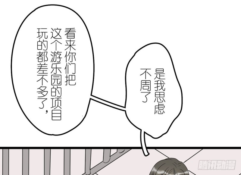 背后的人(1/2)-第52话