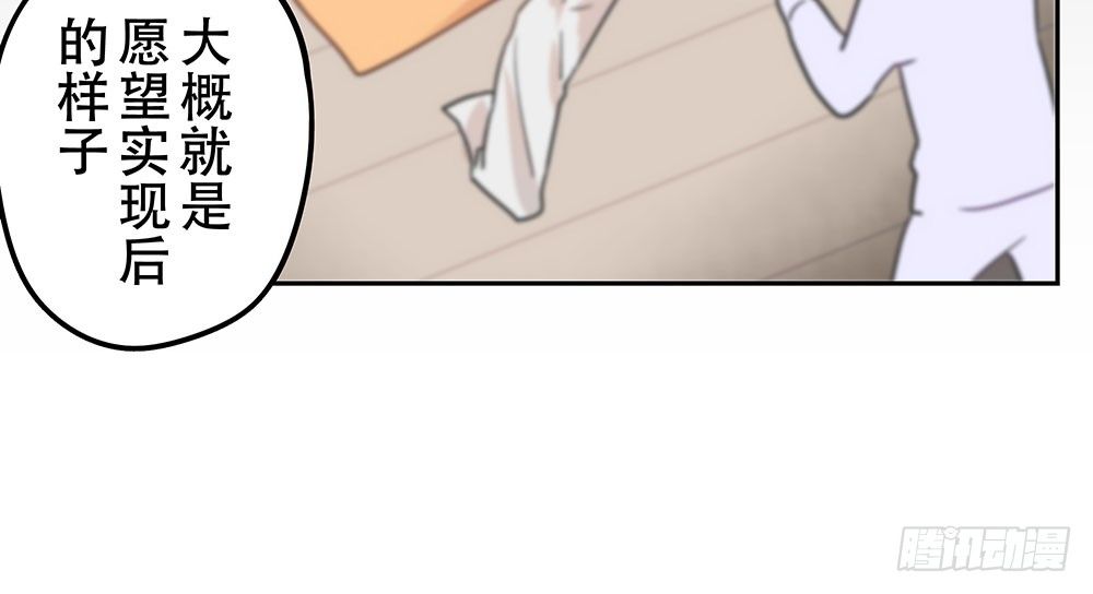 愿望实现后的样子(1/2)-第10话