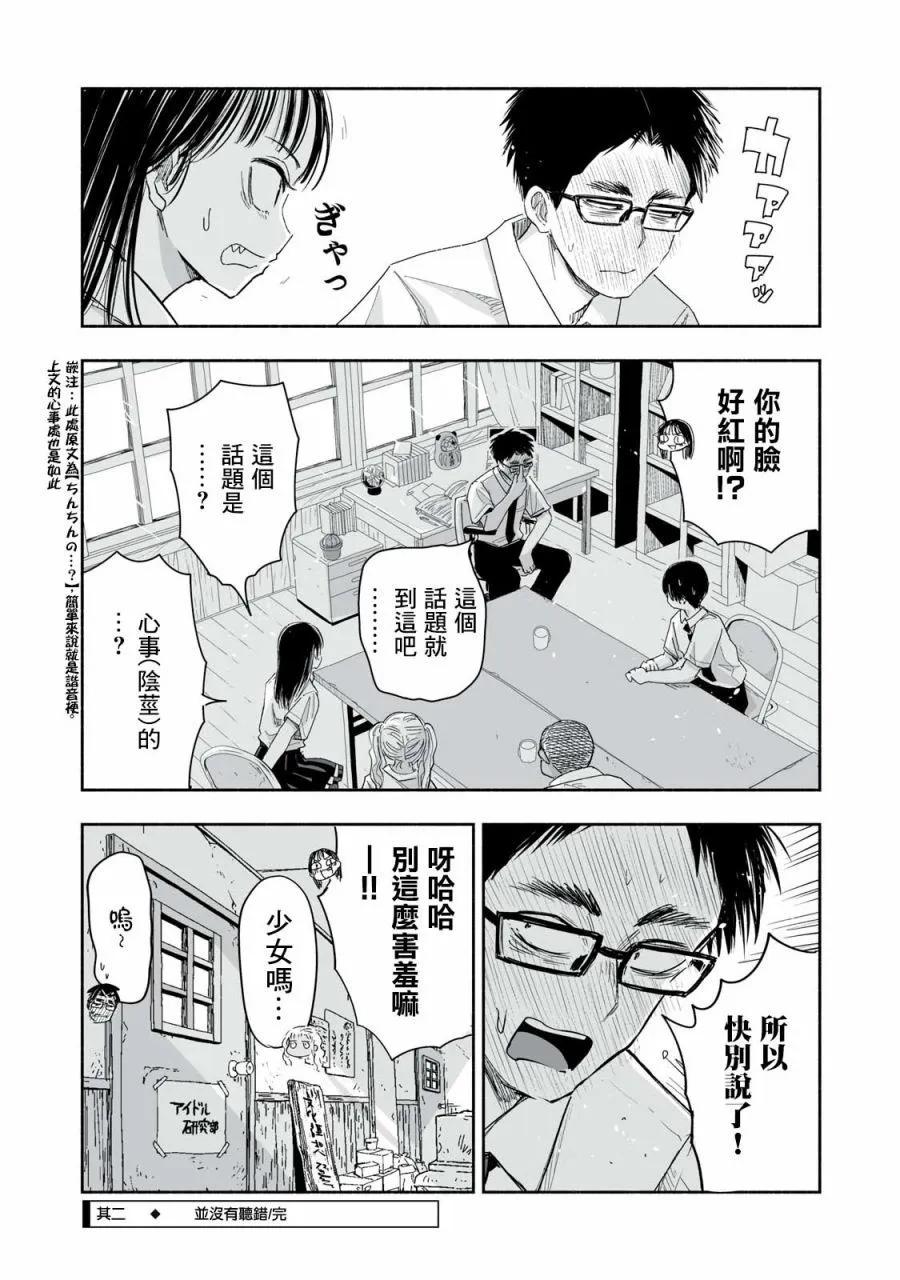 這樣更有青春感呀 - 第12.2話 - 2