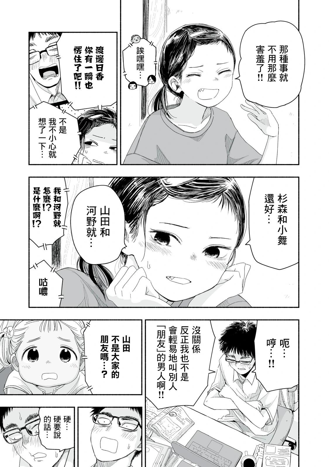 這樣更有青春感呀 - 第31.2話 - 1