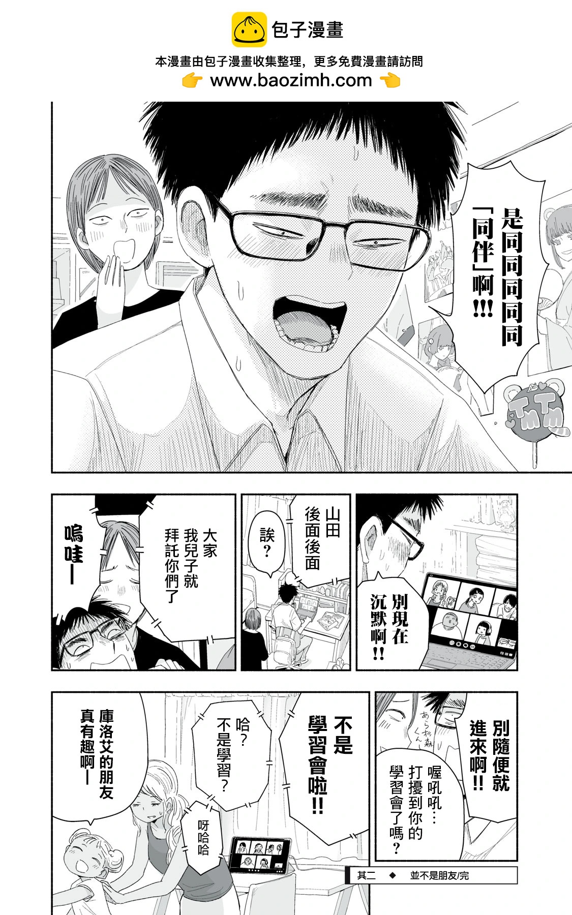 這樣更有青春感呀 - 第31.2話 - 2