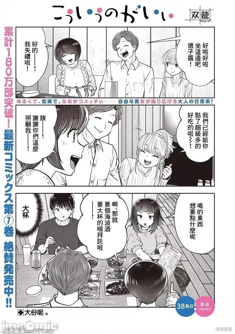 这样子就可以 第38.5话
