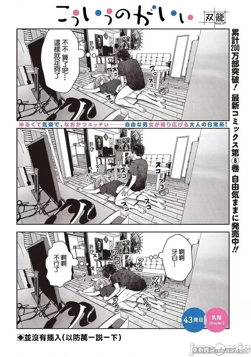这样子就可以 第43.2话