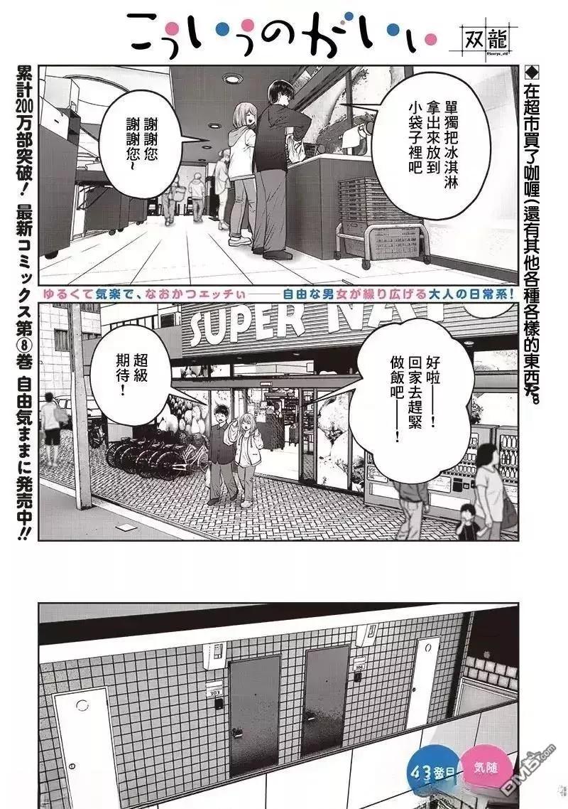 这样子就可以 第43.4话