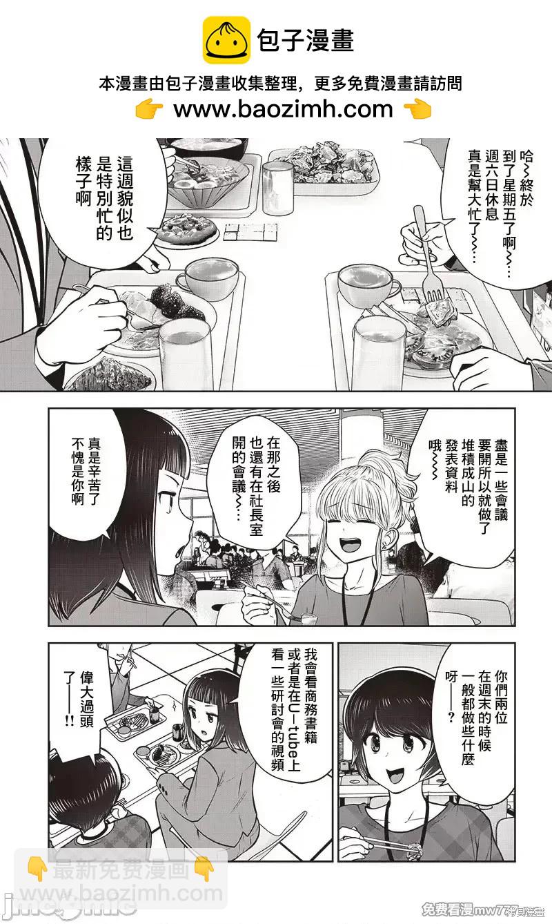 這樣子就可以 - 第43.6話 - 1