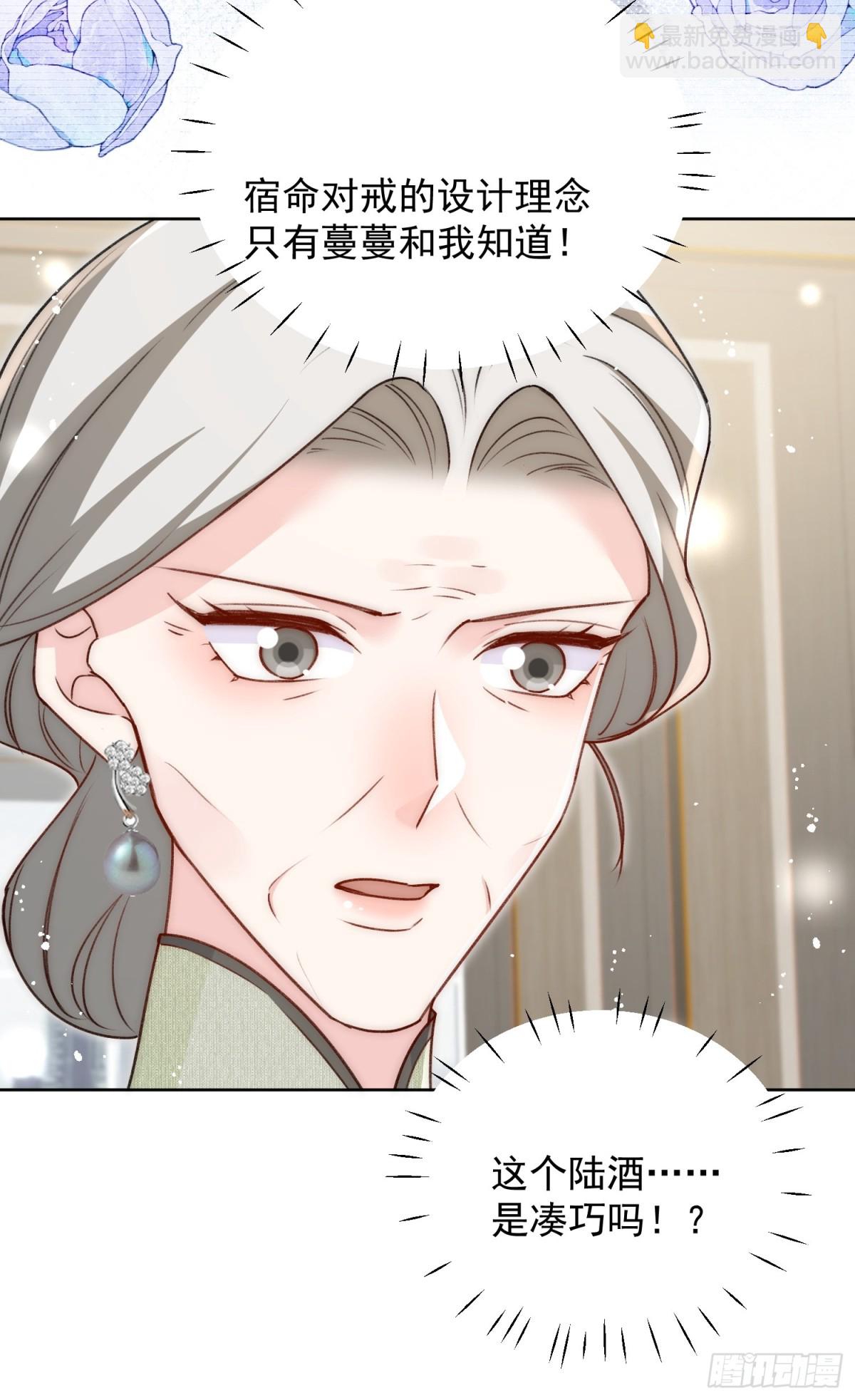 第97话 宿命钻戒的另一半-第100话