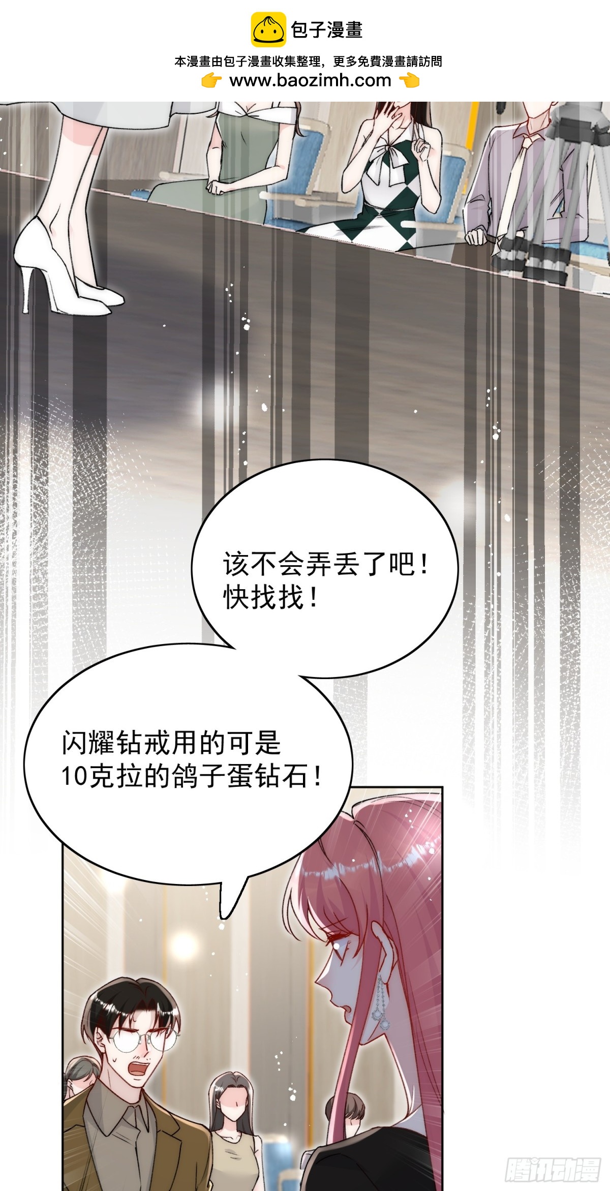 第99话 你不是S婉！-第102话