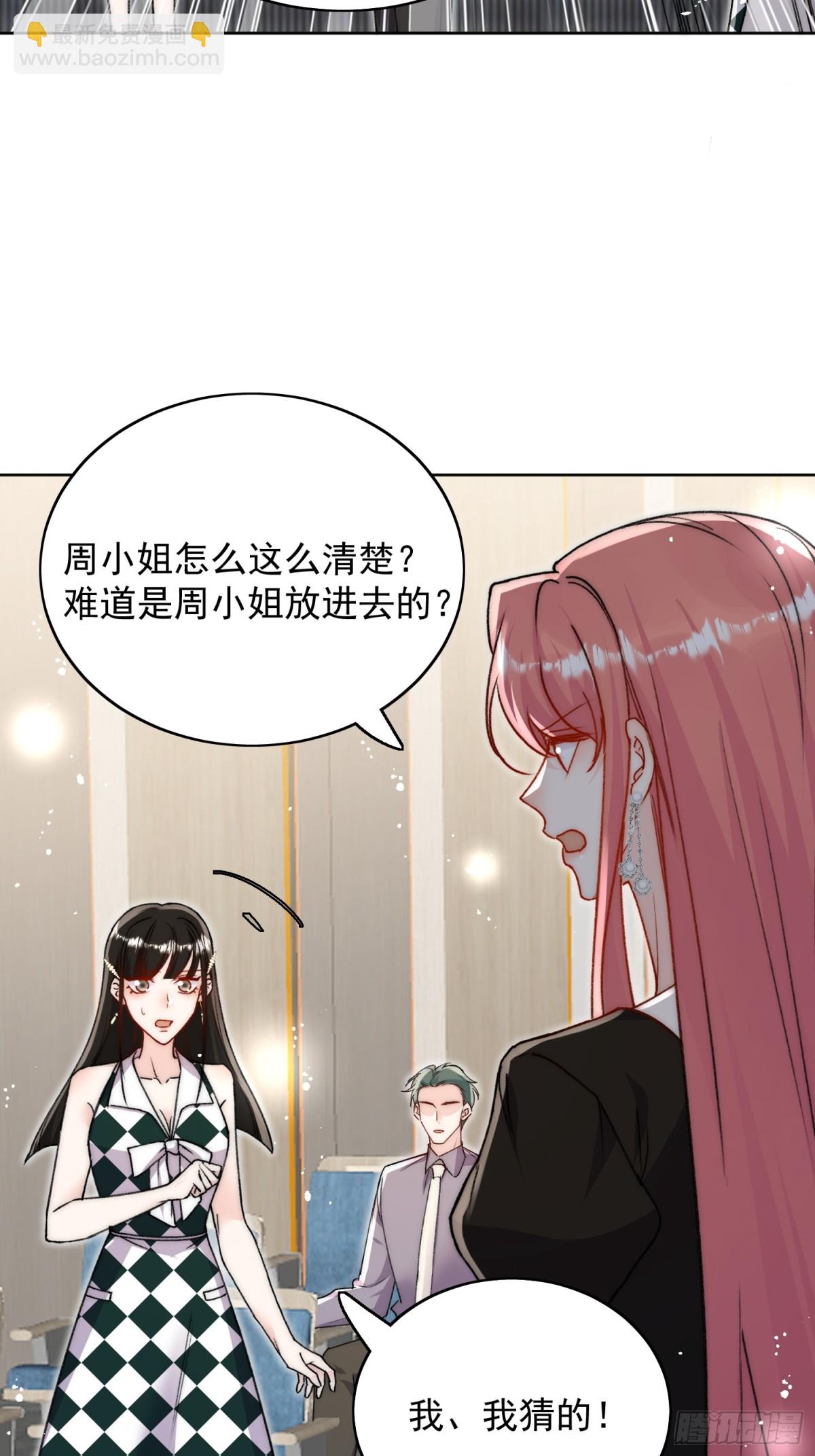 第99话 你不是S婉！-第102话