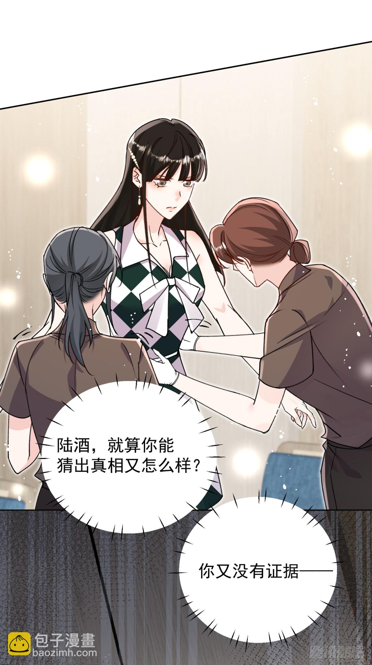 第99话 你不是S婉！-第102话