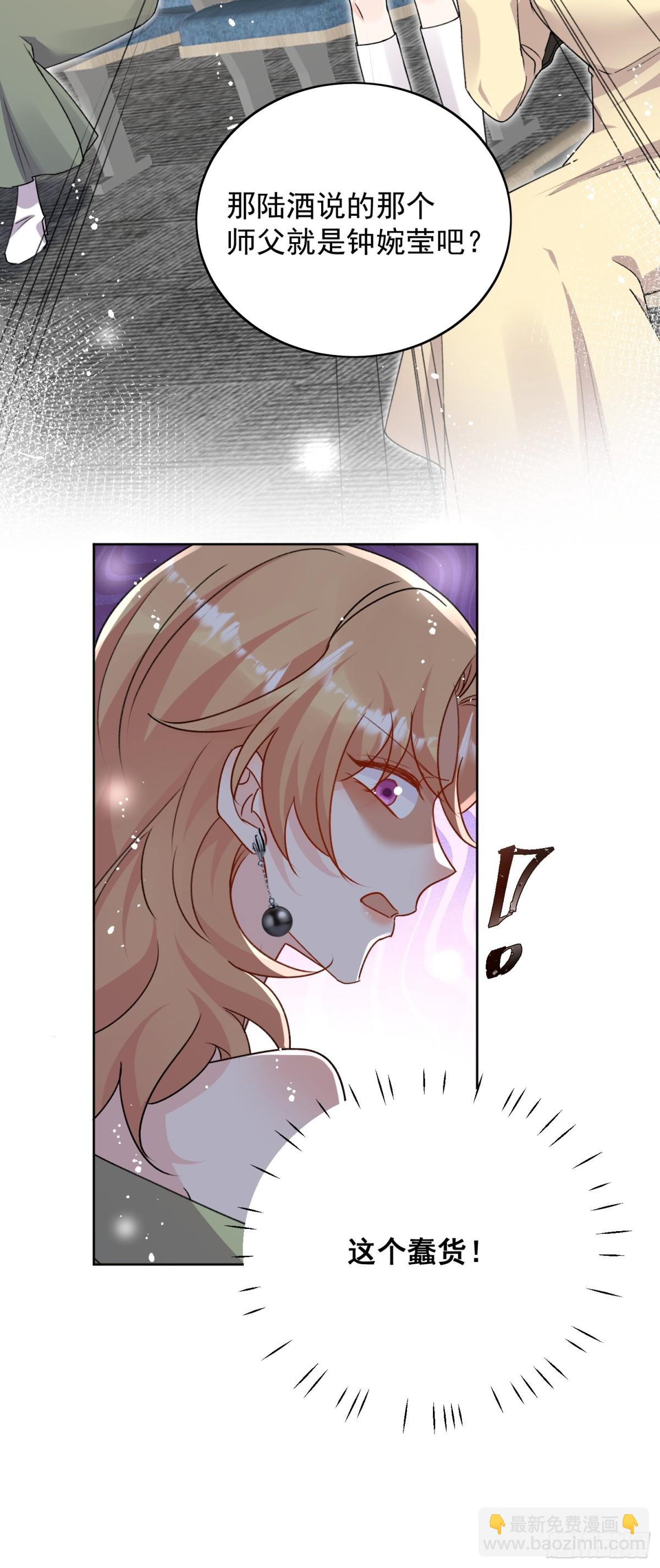 第99话 你不是S婉！-第102话