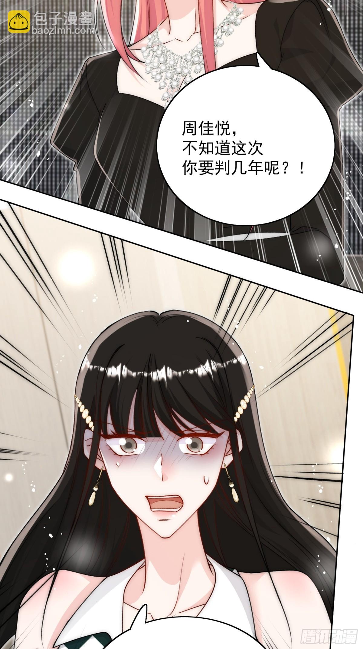 第99话 你不是S婉！-第102话