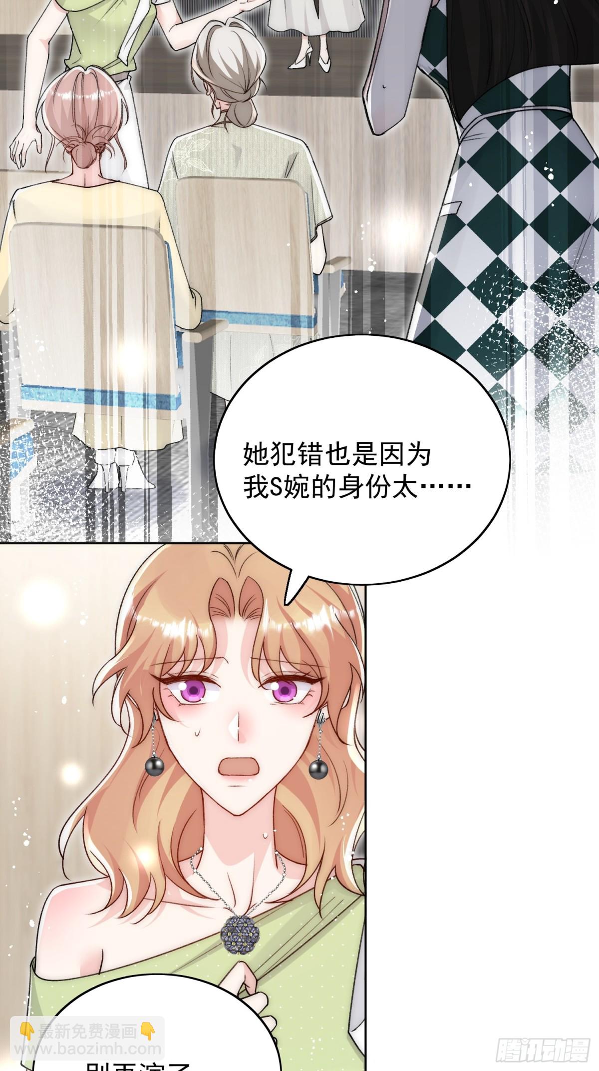 第99话 你不是S婉！-第102话