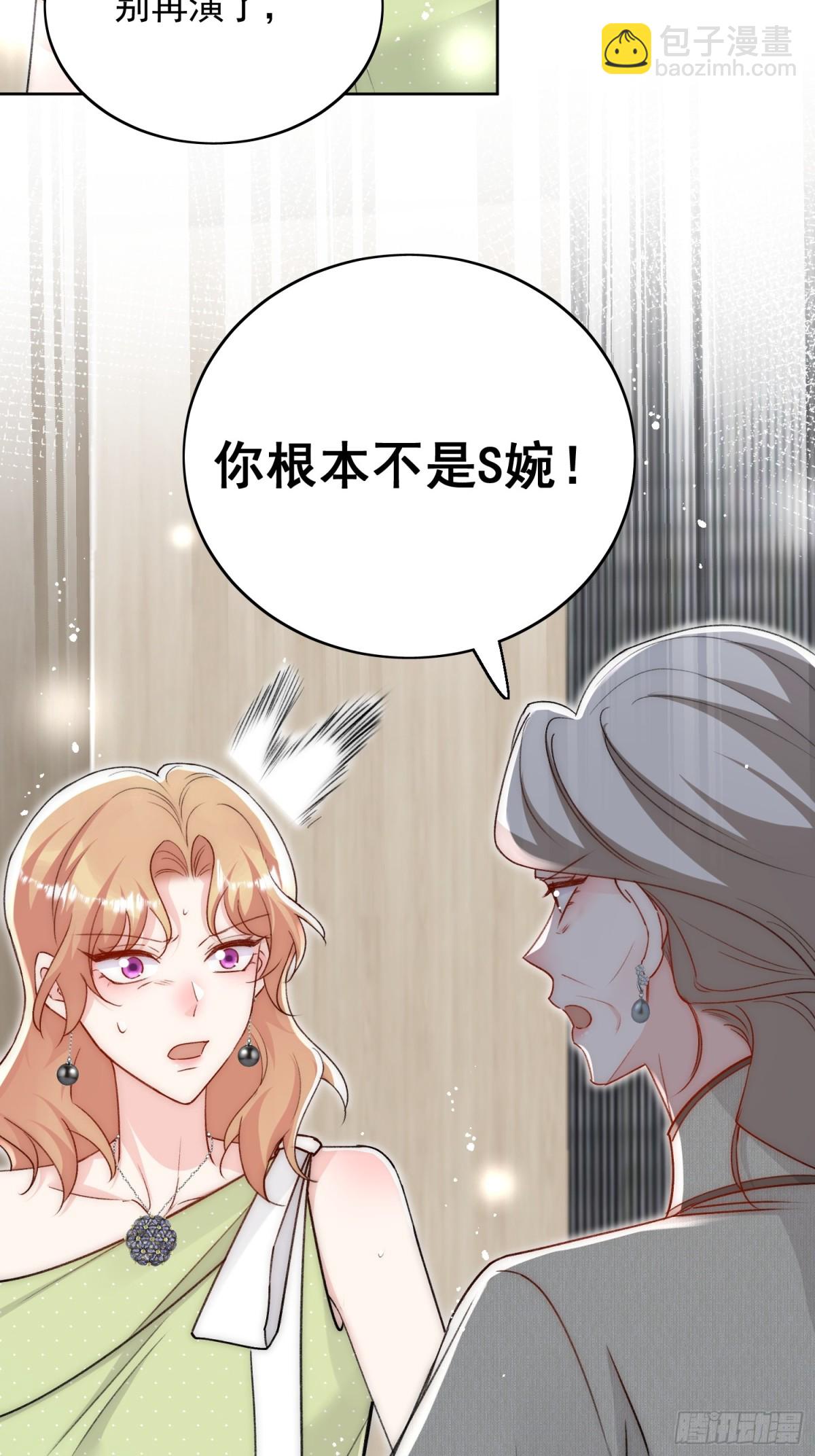 第99话 你不是S婉！-第102话