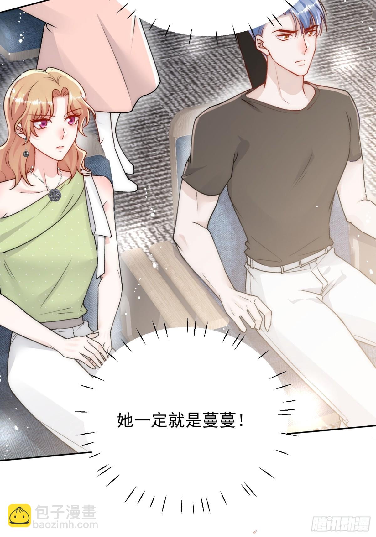 第99话 你不是S婉！-第102话