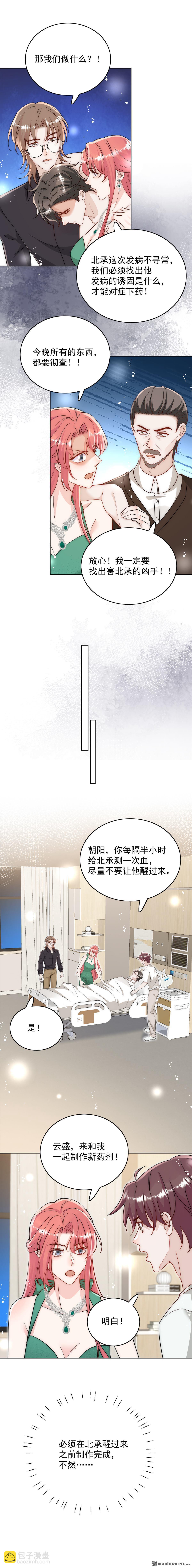 折腰 - 第105回 北承處於失控邊緣！ - 1