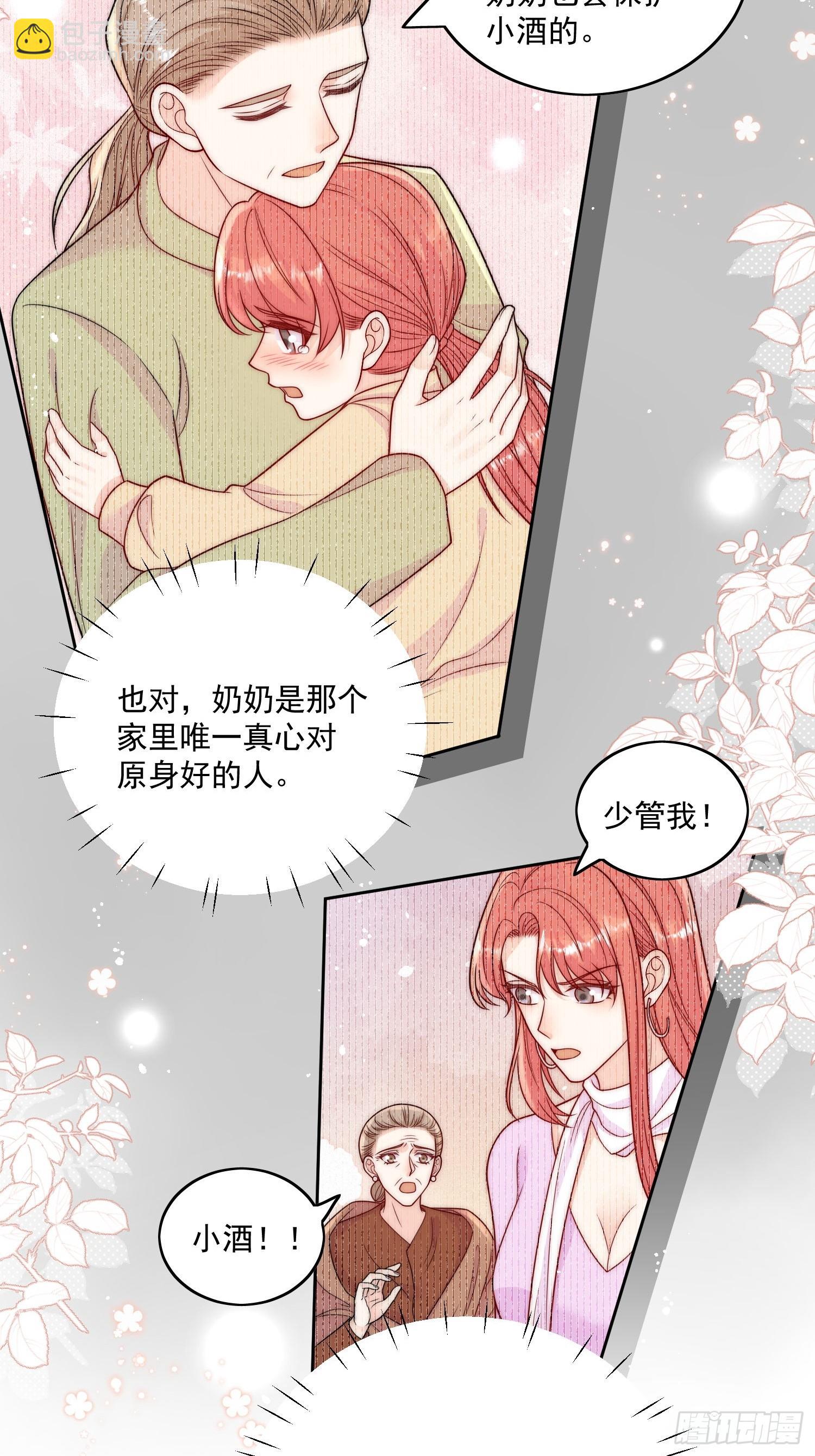 第11话那就把自己赔给你-第14话