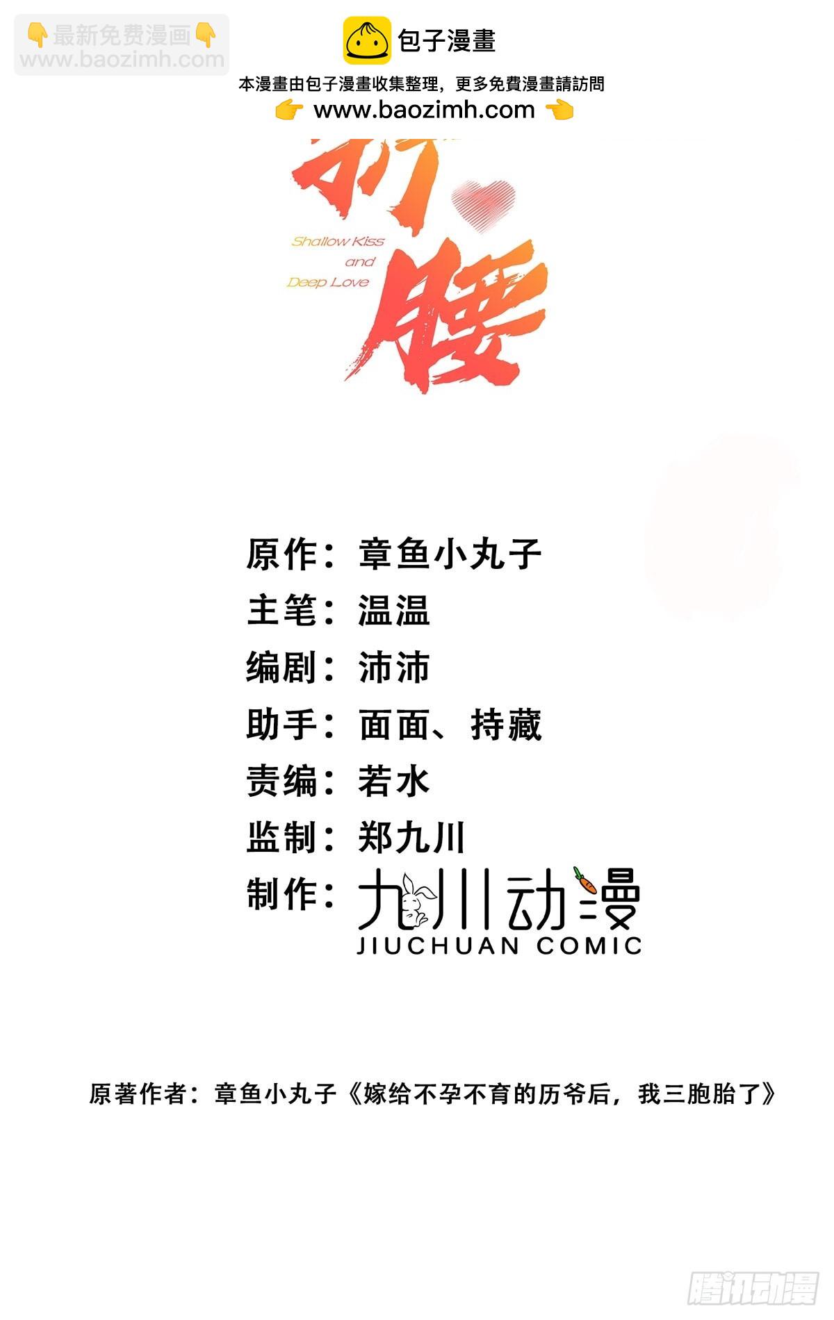 折腰 - 第11話那就把自己賠給你 - 2