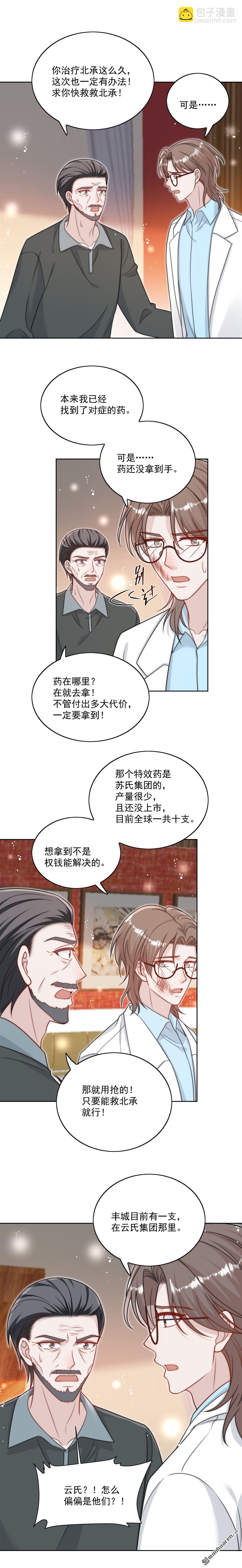 折腰 - 第19回 病情更嚴重了 - 2