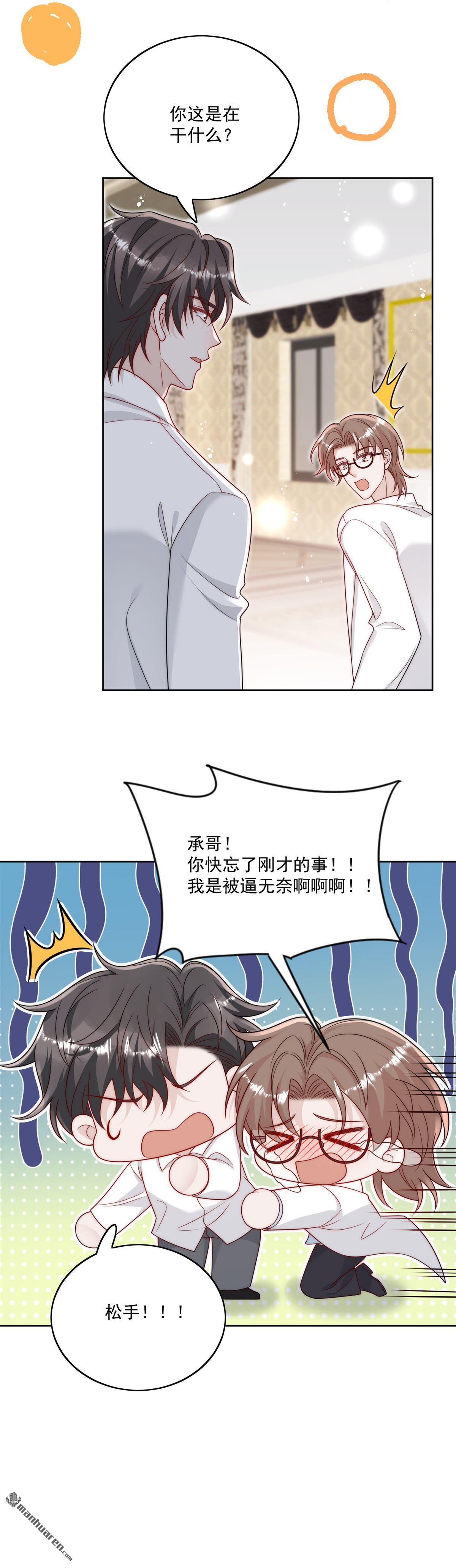 第23回 带老公寻花问柳？-第26话