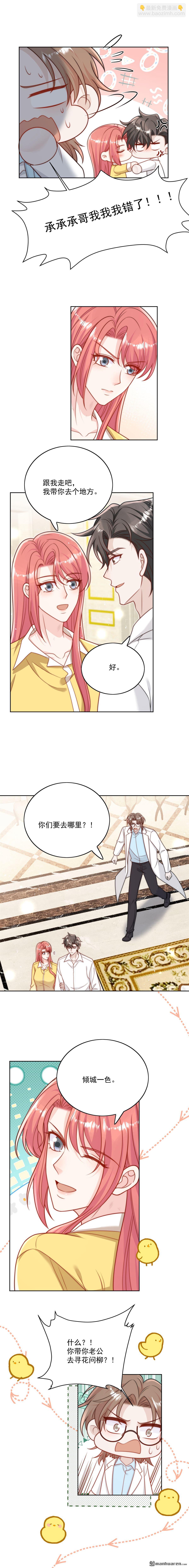 第23回 带老公寻花问柳？-第26话